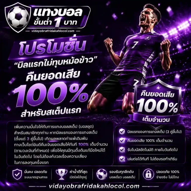 เว็บแทงบอลไม่มีขั้นต่ำ