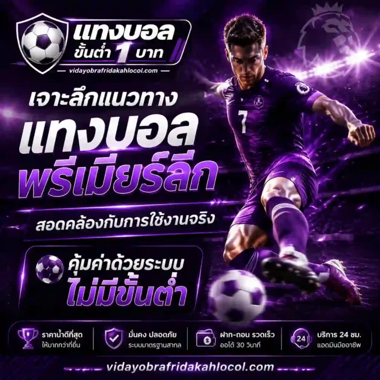 เว็บไซต์แทงบอลออนไลน์